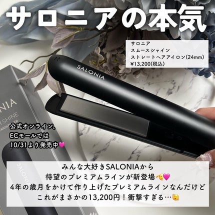 スムースシャイン ストレートヘアアイロン/SALONIA/ストレートアイロンを使ったクチコミ(2枚目)