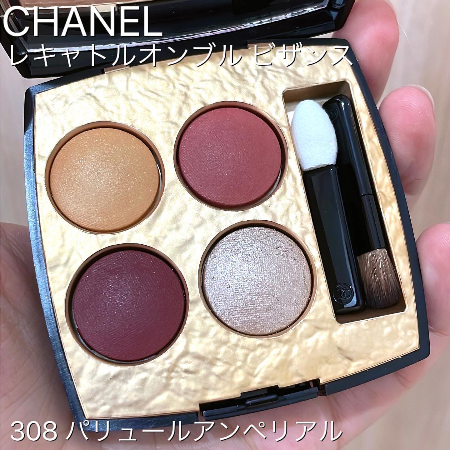 レ キャトル オンブル ビザンス  308 パリュール アンぺリアル/CHANEL/アイシャドウパレットを使ったクチコミ（1枚目）
