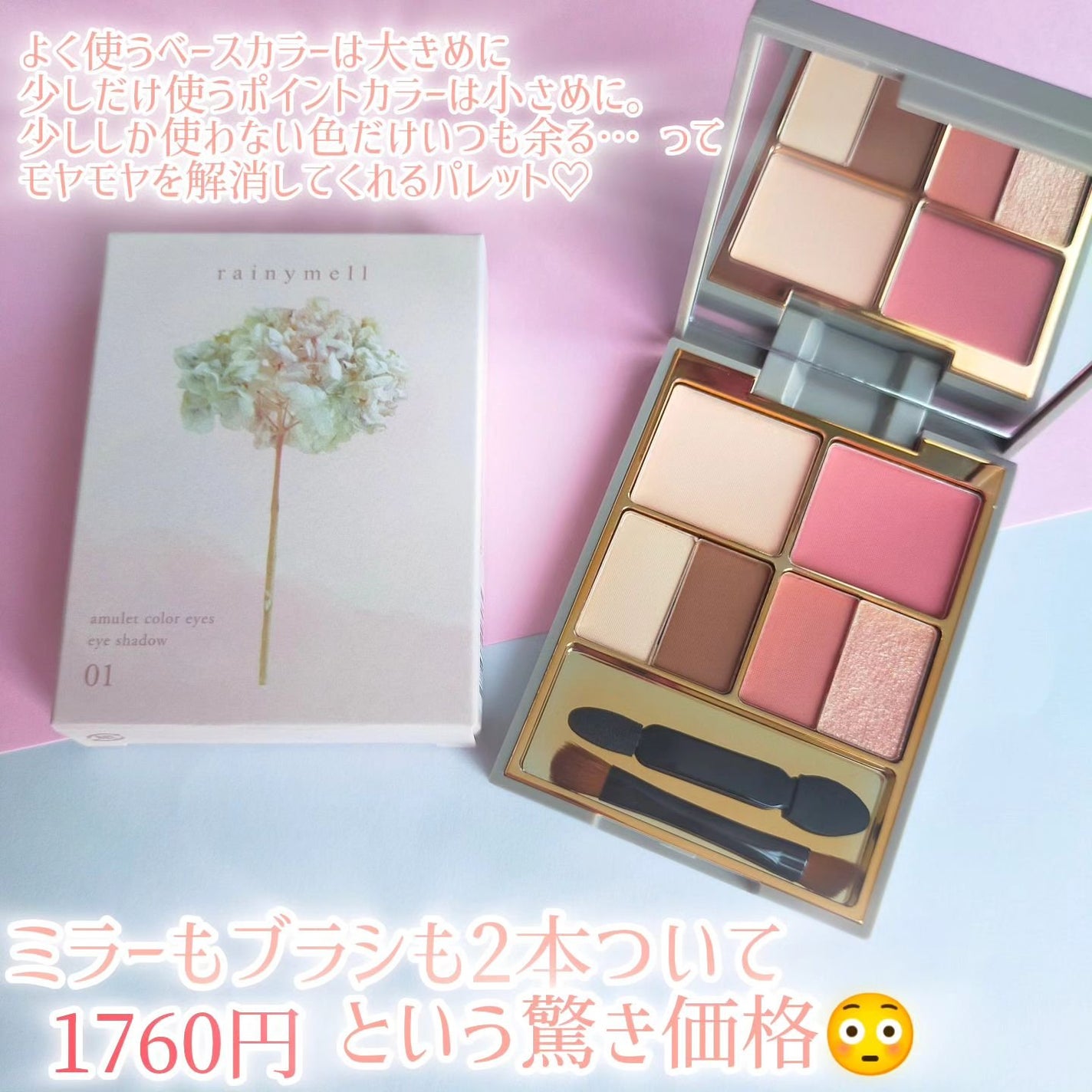 アミュレットカラーアイズ/rainymell/アイシャドウパレットを使ったクチコミ(2枚目)