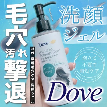 ダヴ 吸着毛穴ケア 洗顔ジェル/ダヴ/その他洗顔料を使ったクチコミ(1枚目)