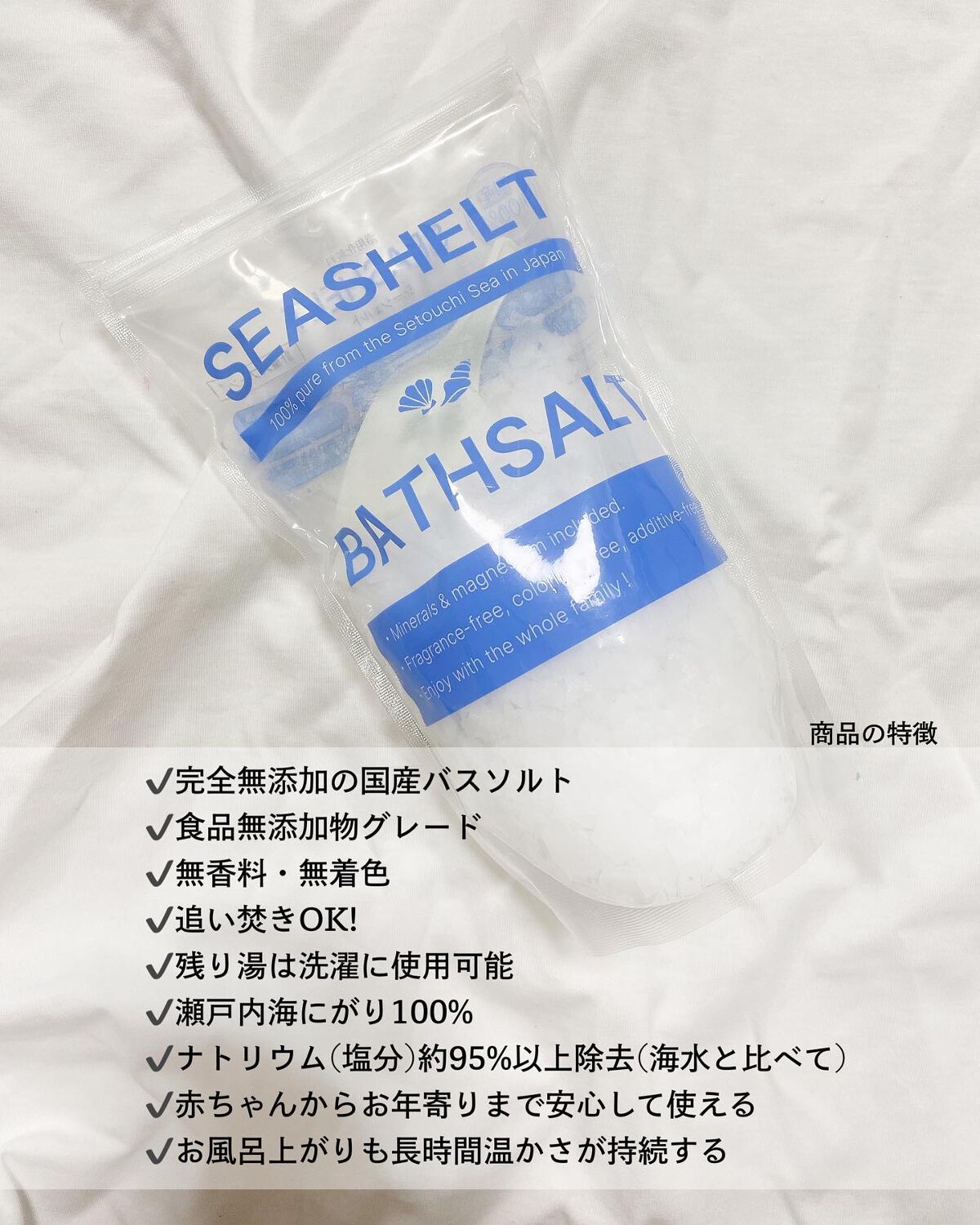 SEASHELT バスソルト/シーシェルト/その他を使ったクチコミ(2枚目)