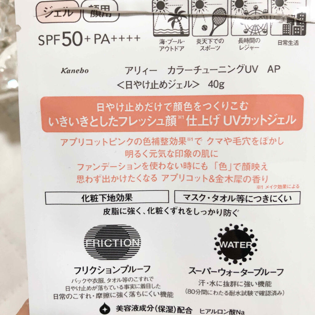 アリィー クロノビューティ カラーチューニングUV/アリィー/日焼け止めクリームを使ったクチコミ（2枚目）
