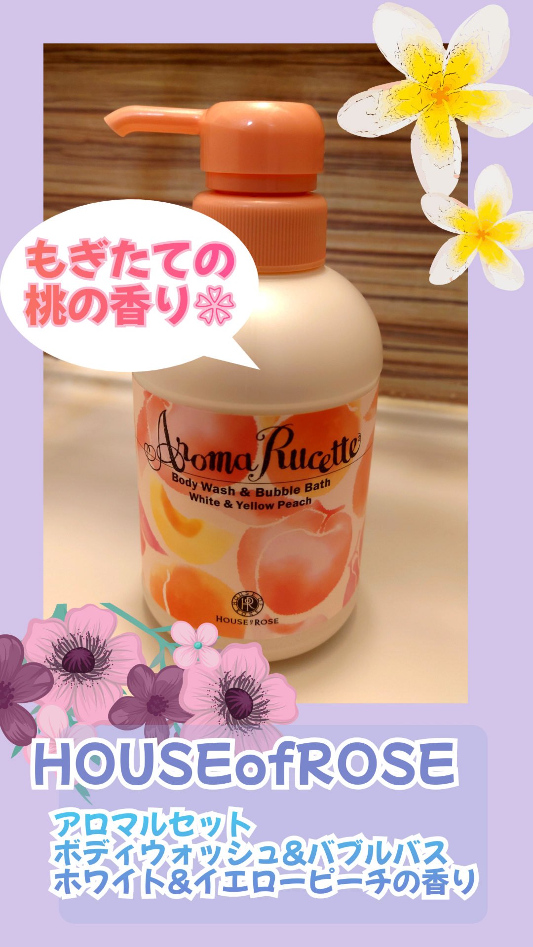 アロマルセット ボディウォッシュ＆バブルバス/ハウス オブ ローゼ/保湿系入浴剤を使ったクチコミ（1枚目）