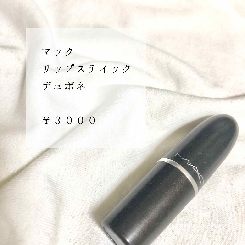 リップスティック/M・A・C/口紅を使ったクチコミ(1枚目)