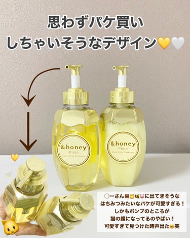 ＆honey ピクシーモイストシルキー　シャンプー1.0/ヘアトリートメント2.0/&honey/シャンプー・コンディショナーを使ったクチコミ（6枚目）