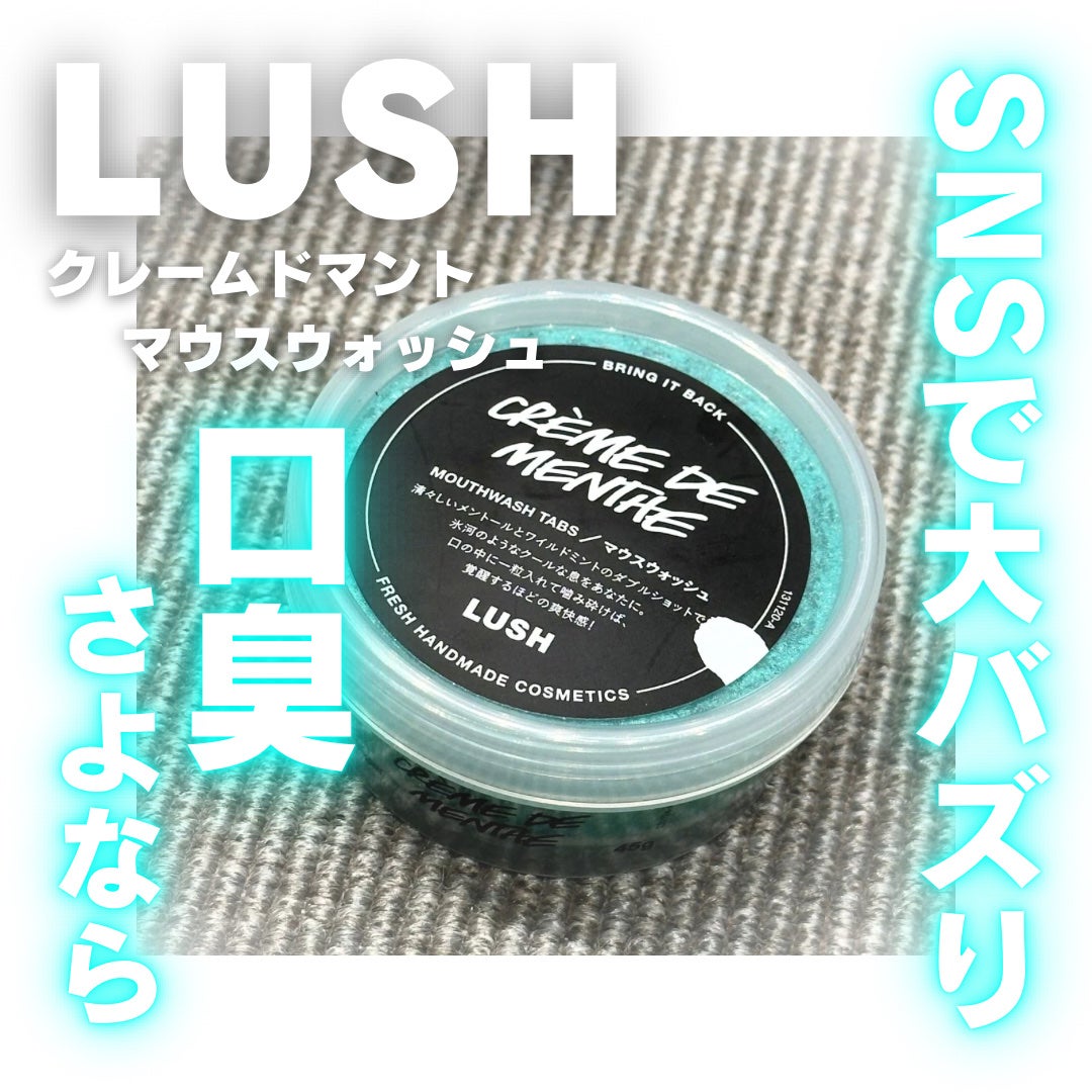 クレームドマント/ラッシュ/マウスウォッシュ・スプレーを使ったクチコミ(1枚目)