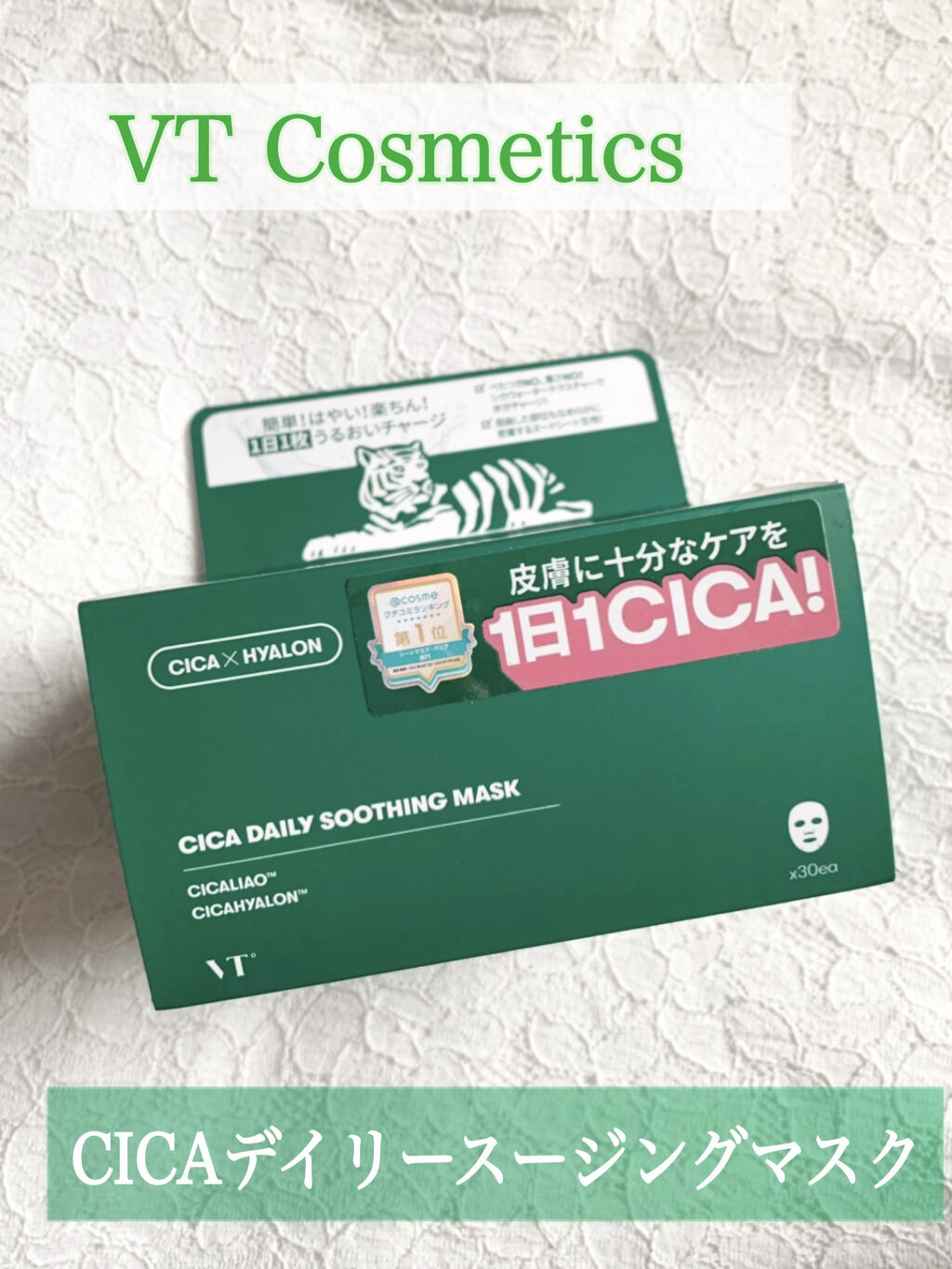 CICA デイリースージングマスク/VT/シートマスク・パックを使ったクチコミ（1枚目）