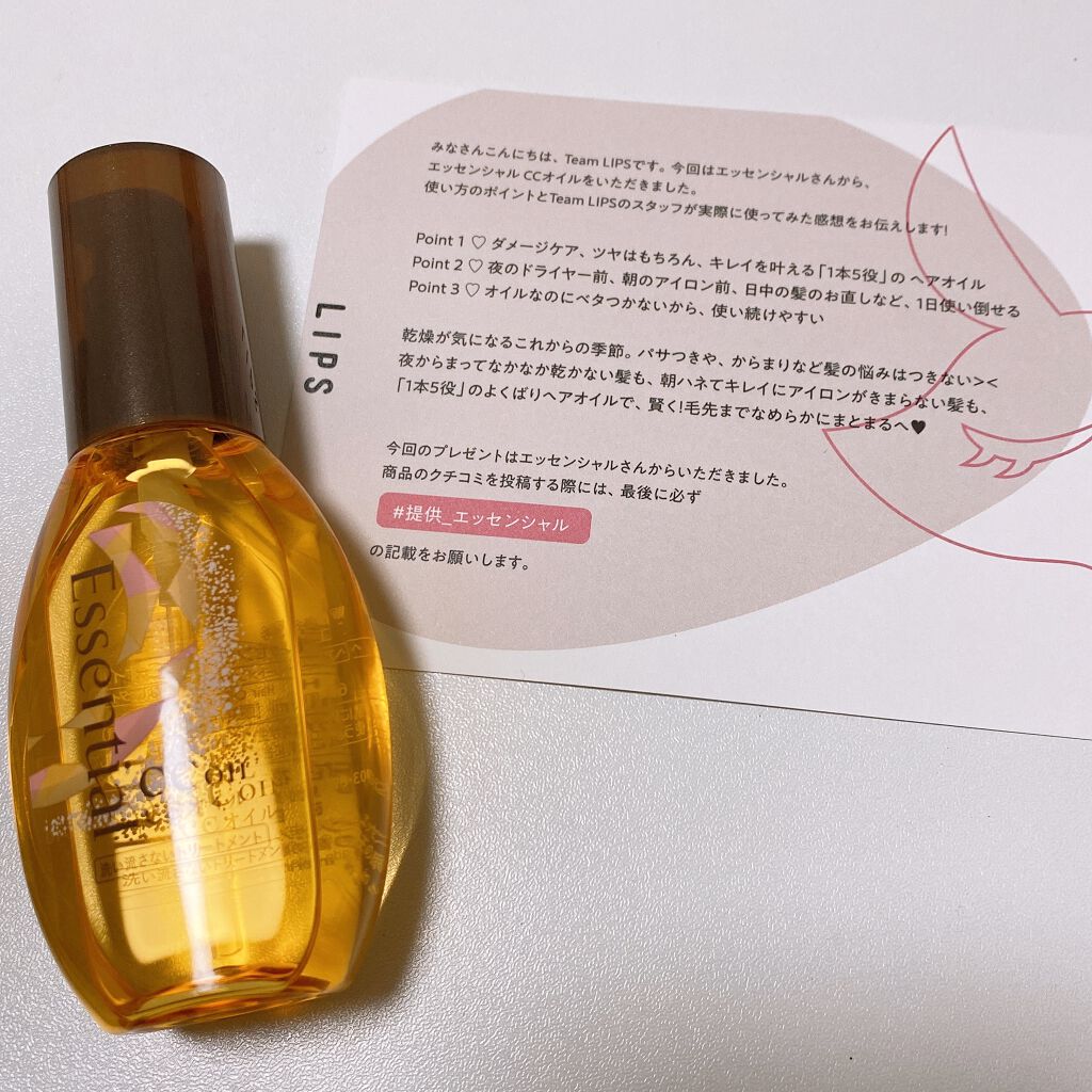 CCオイル/エッセンシャル/ヘアオイルを使ったクチコミ(1枚目)