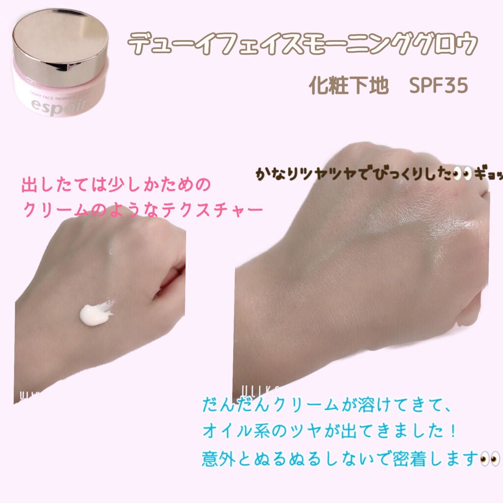 デューイフェイスモーニンググロウAD SPF35 PA++/espoir/化粧下地を使ったクチコミ(2枚目)