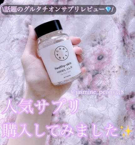 サファーデイ スノー/canteen9/美容サプリメントを使ったクチコミ(1枚目)