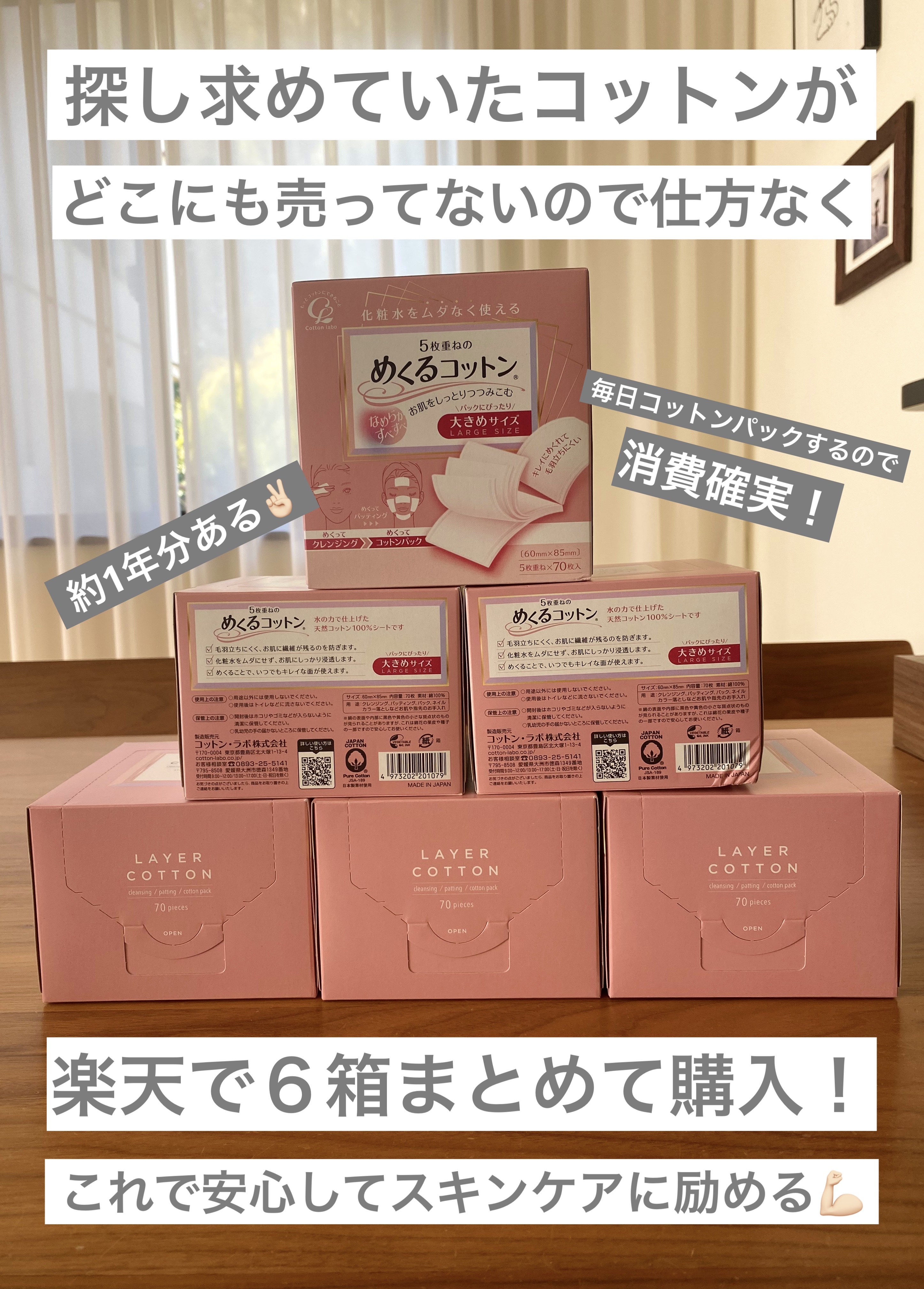 めくるコットン大きめサイズ/コットン・ラボ/コットンを使ったクチコミ（1枚目）