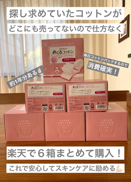 めくるコットン大きめサイズ/コットン・ラボ/コットンを使ったクチコミ(1枚目)