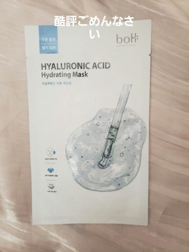 ダーマウォーターヒアルロン酸水分マスク/BIOHEAL BOH/シートマスク・パックを使ったクチコミ（1枚目）