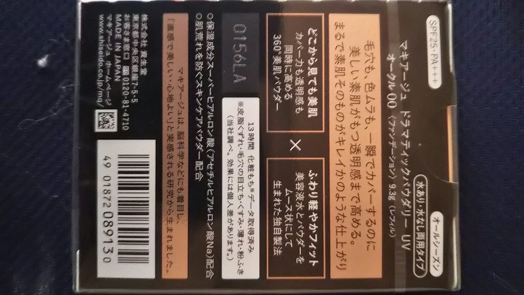 ドラマティックパウダリー＆コンパクトケース　限定デザインセット　ＳＭⅡ オークル00/マキアージュ/パウダーファンデーションを使ったクチコミ（3枚目）
