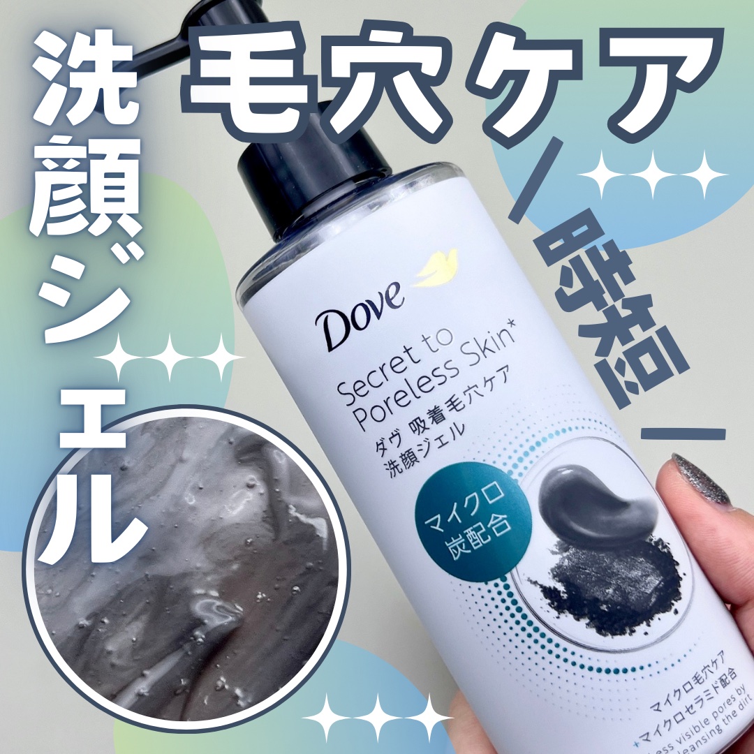 ダヴ 吸着毛穴ケア 洗顔ジェル/ダヴ/その他洗顔料を使ったクチコミ（1枚目）