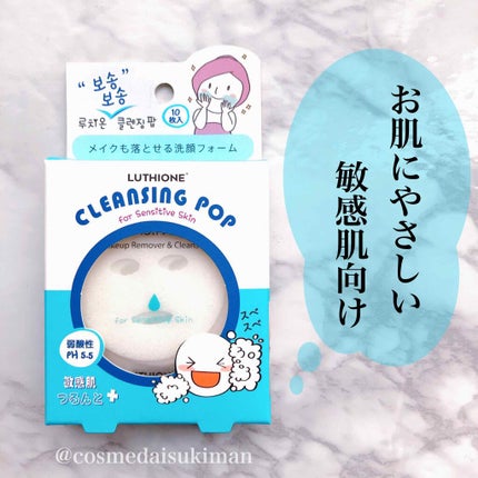 クレンジングポップ敏感肌/ルチオン/クレンジングクリームを使ったクチコミ(3枚目)