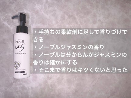 ハミングフレアフレグランス us 柔軟剤/ハミングフレア/柔軟剤を使ったクチコミ(4枚目)