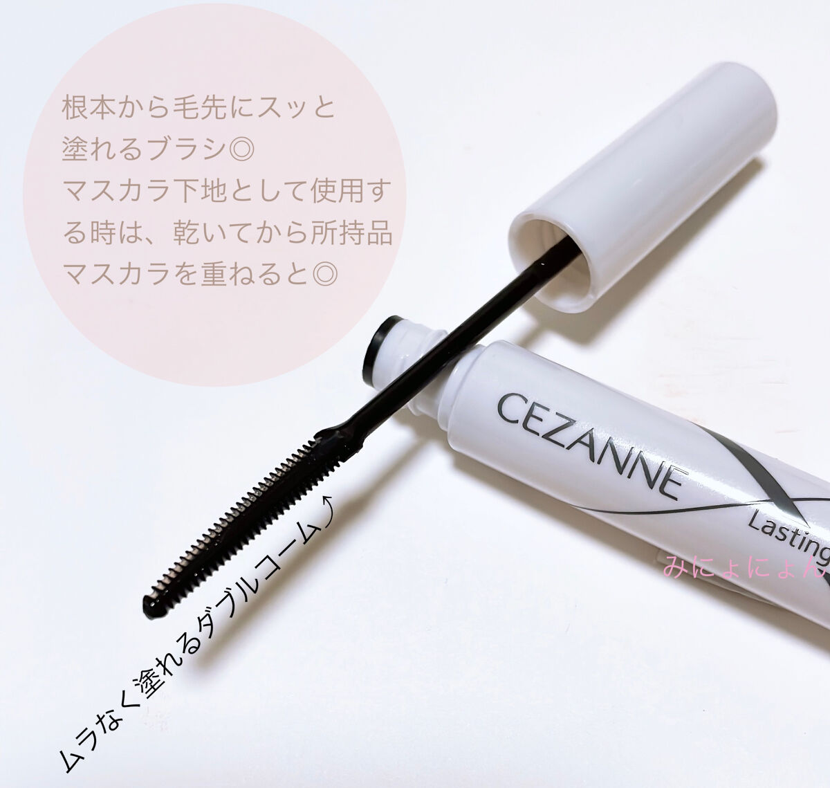 耐久カールマスカラ/CEZANNE/マスカラを使ったクチコミ（2枚目）