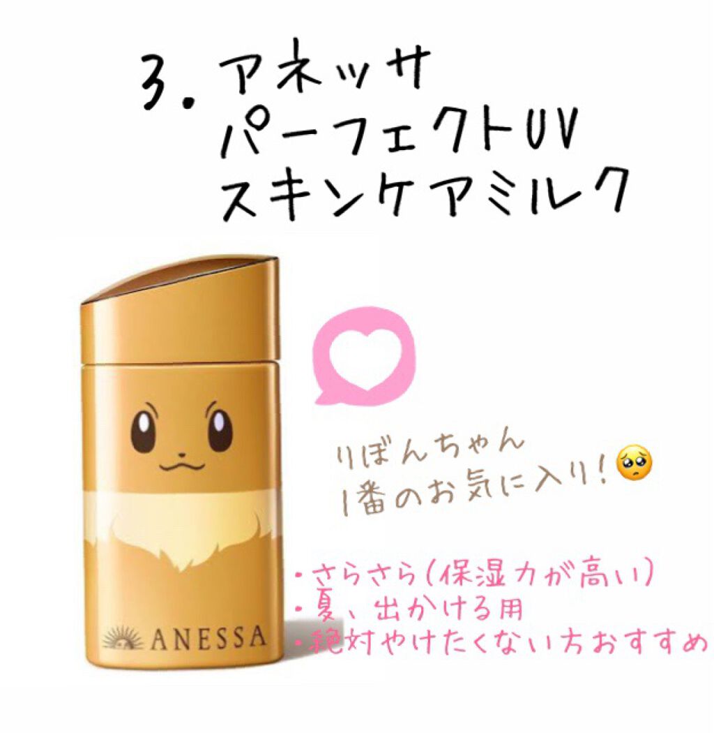 パーフェクトUV スキンケアミルク a/アネッサ/日焼け止め・UVケアを使ったクチコミ（3枚目）