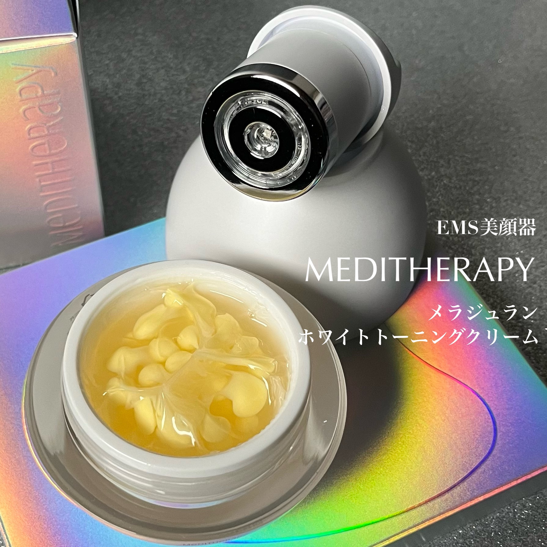 メラジュランホワイトトーニングクリーム&EMS美顔器/MEDITHERAPY/その他スキンケアを使ったクチコミ（2枚目）