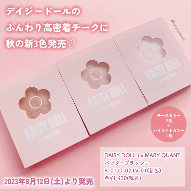 パウダーブラッシュ O-02 チョコレートカヌレ/DAISY DOLL by MARY QUANT/パウダーチークを使ったクチコミ（2枚目）