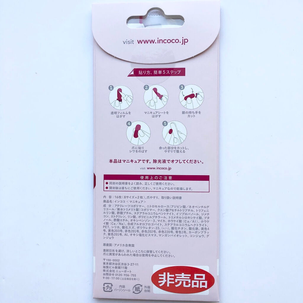 INCOCO インココ マニキュアシート/インココ/ネイルシールを使ったクチコミ(5枚目)
