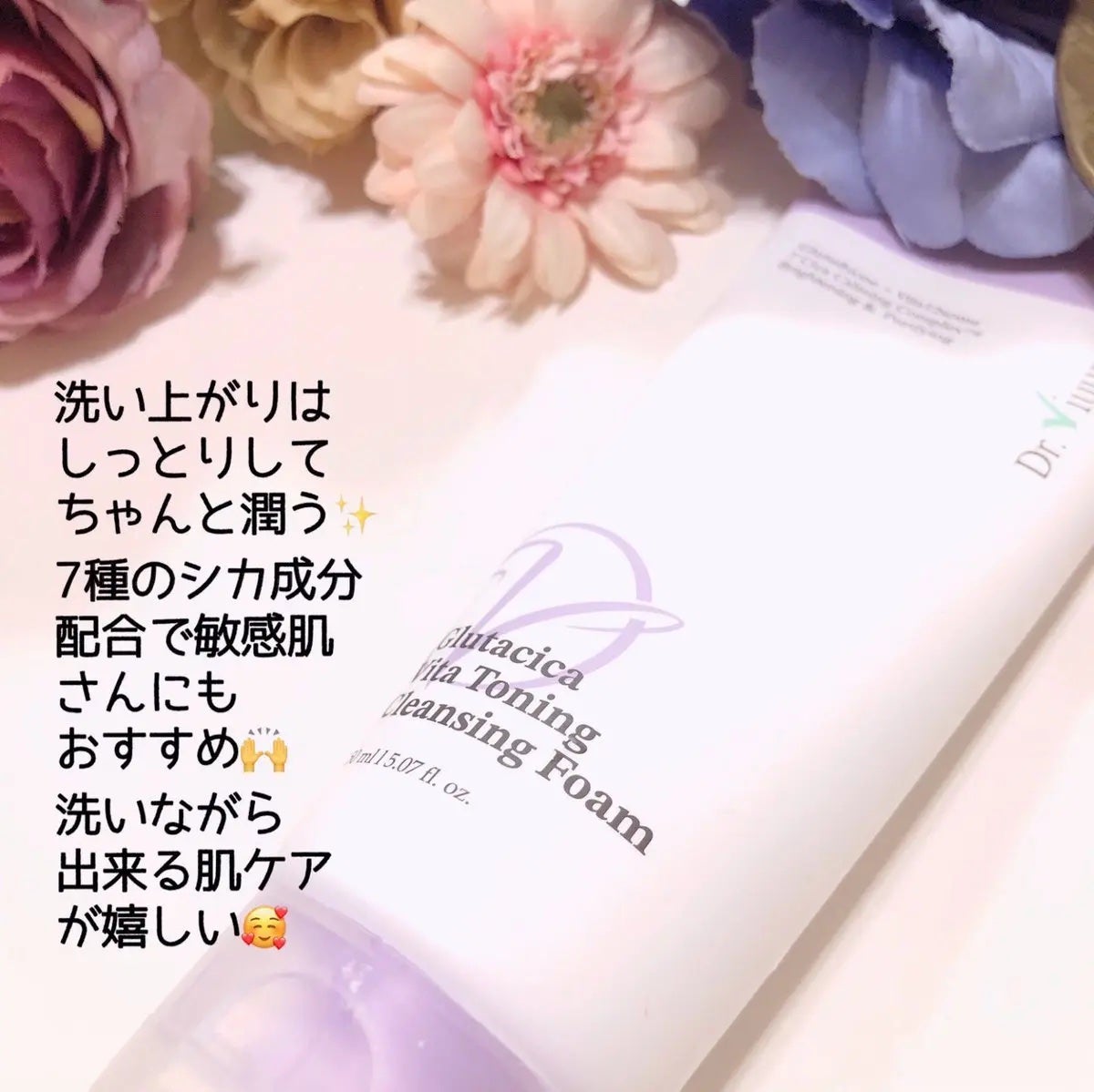 グルタシカ VTクレンジングフォーム/Dr.Viuum/洗顔フォームを使ったクチコミ(4枚目)
