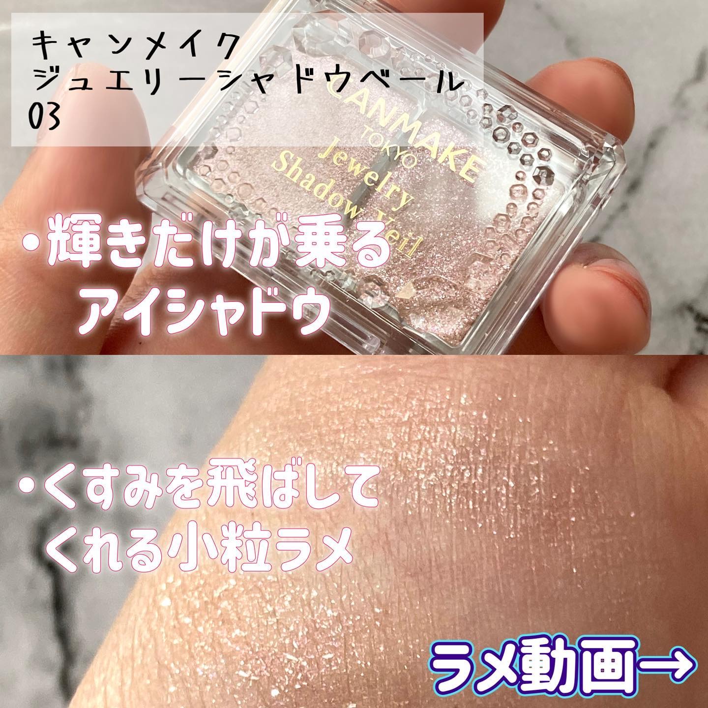 ジュエリーシャドウベール 03 ベビーローズ/キャンメイク/アイシャドウパレットを使ったクチコミ（2枚目）