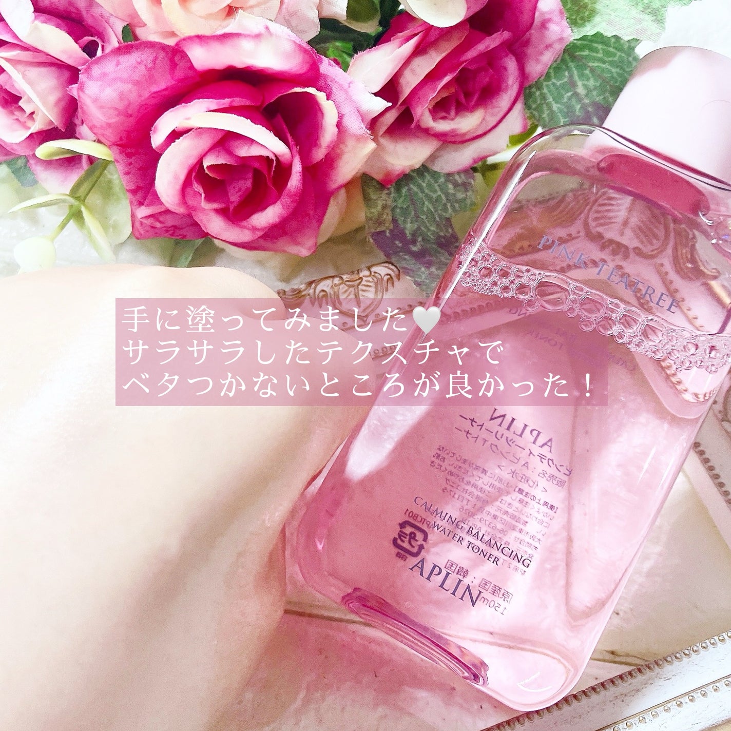 ピンクティーツリートナー/APLIN/化粧水を使ったクチコミ(4枚目)