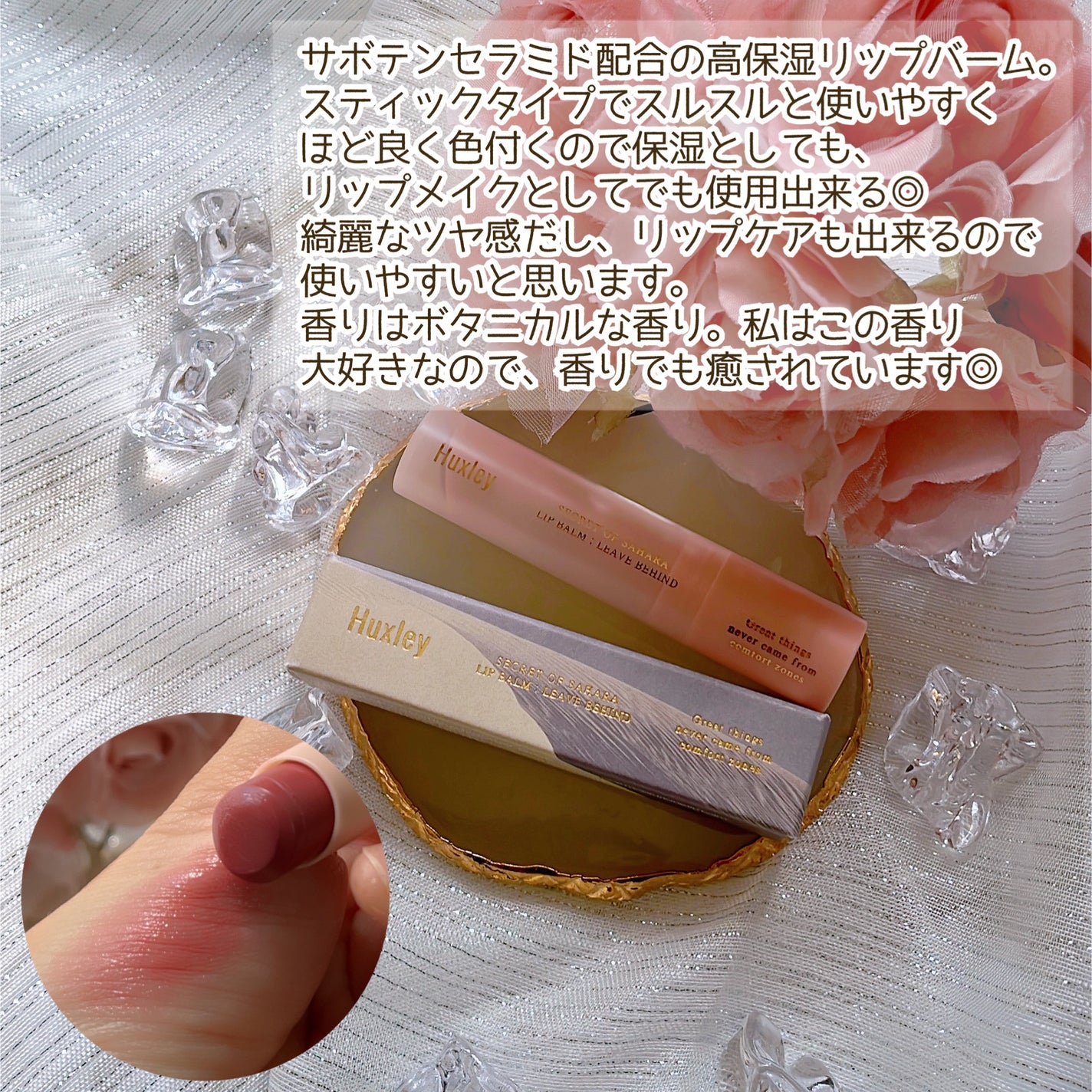 リップバーム;リーブビハインド/Huxley/リップバームを使ったクチコミ(3枚目)