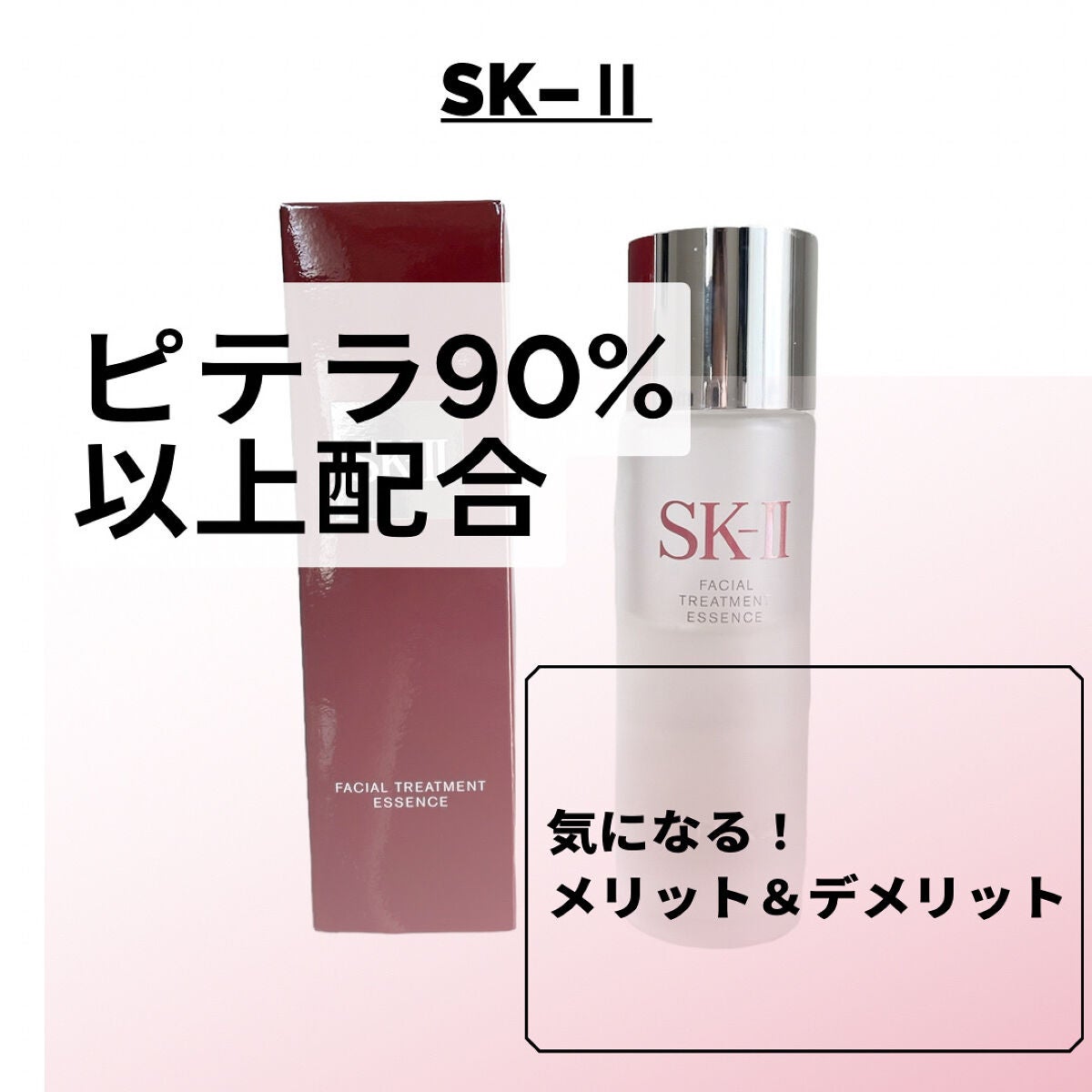 フェイシャル トリートメント エッセンス/SK-II/化粧水を使ったクチコミ(1枚目)
