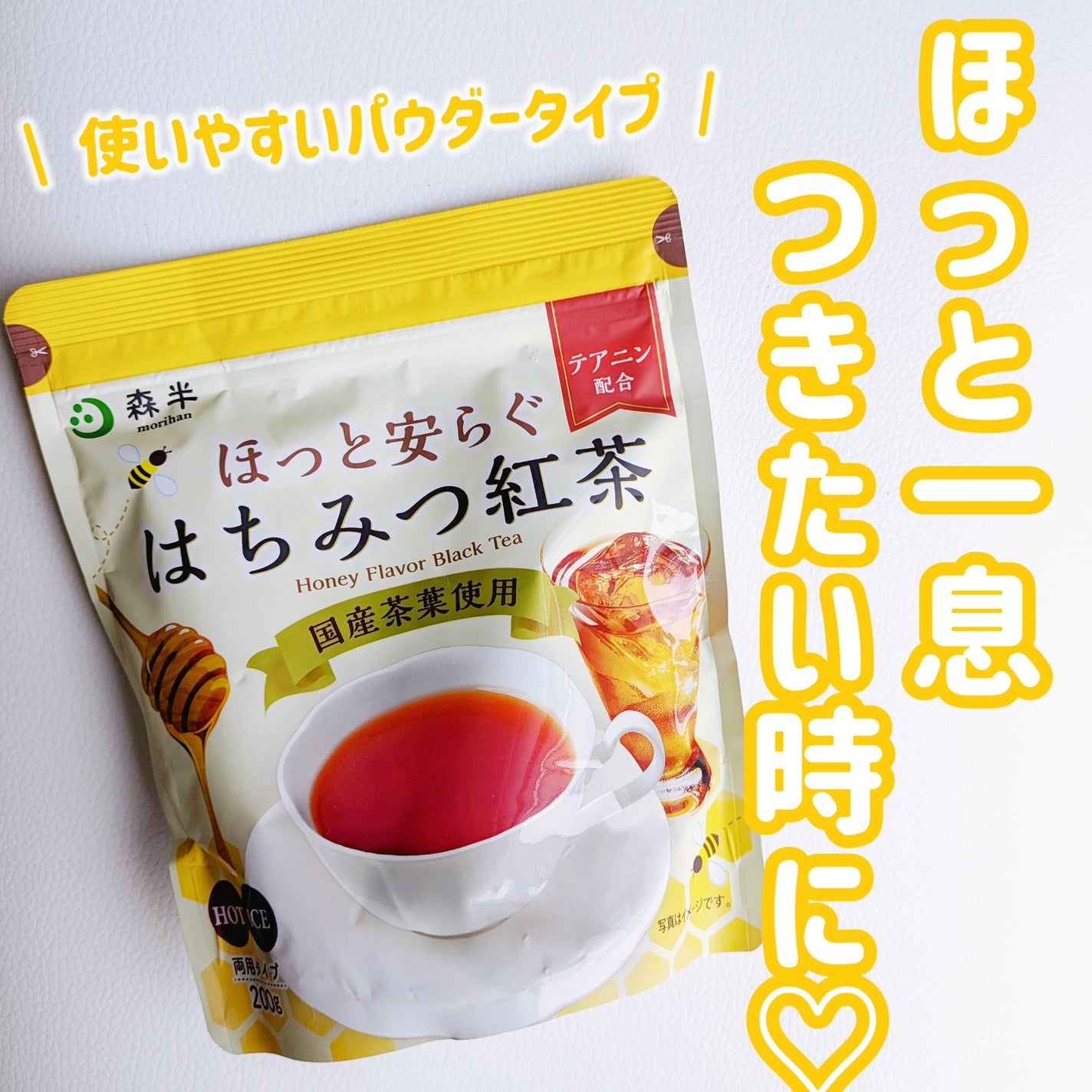 hana❁⃘*.゚フォロバ(コスメ投稿ある方◎) on LIPS 「ほっと一息つきたい時に❣️/森半ほっとやすらぐはちみつ紅茶20..」(1枚目)