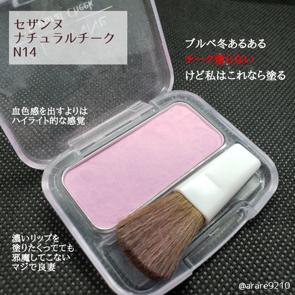 ナチュラル チークN/CEZANNE/パウダーチークを使ったクチコミ（2枚目）