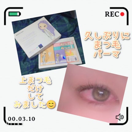 カーラーポップアイラッシュパーマクリーム/ミープラスコリア/その他を使ったクチコミ(1枚目)