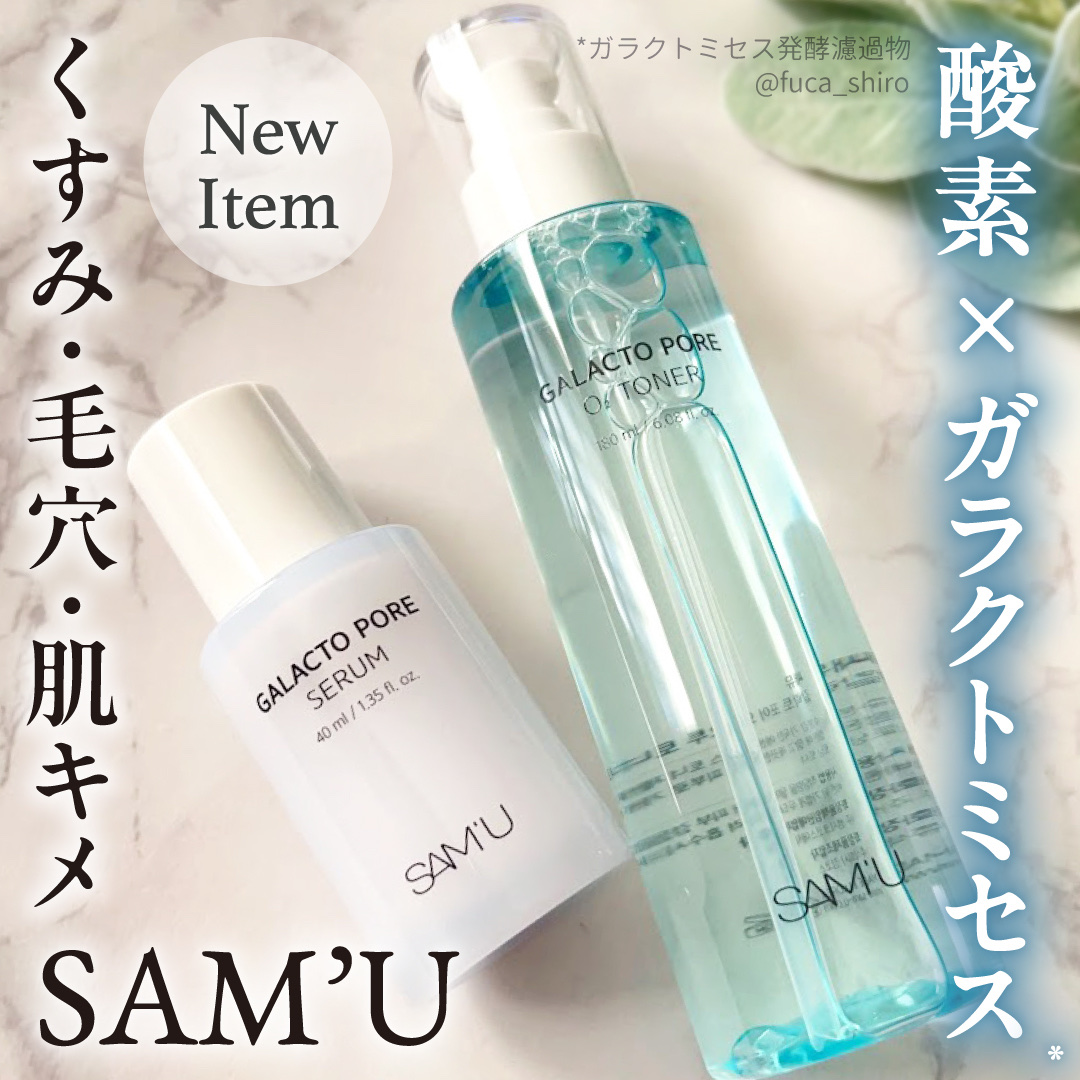 サミュ ガラクトポア セラム/SAM'U/美容液を使ったクチコミ（1枚目）