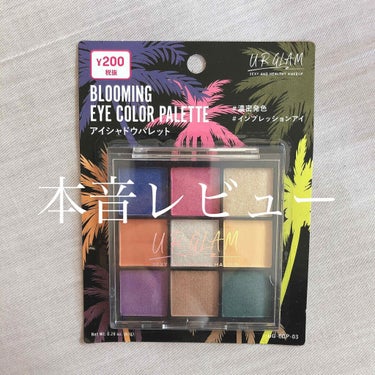 UR GLAM　BLOOMING EYE COLOR PALETTE 03/U R GLAM/パウダーアイシャドウを使ったクチコミ（1枚目）