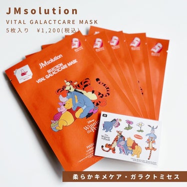 セレクションハリシングガラクトマスク/JMsolution-japan edition-/シートマスク・パックを使ったクチコミ（5枚目）