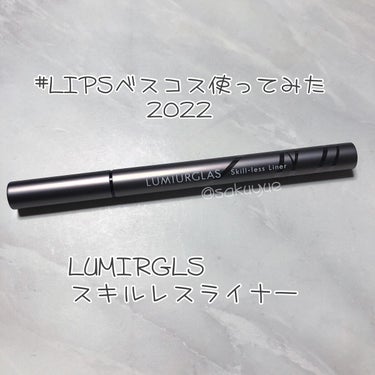 スキルレスライナー/LUMIURGLAS/リキッドアイライナーを使ったクチコミ（1枚目）