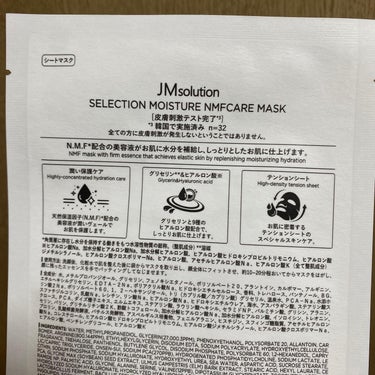 セレクション モイスチャー NMFケア マスク/JMsolution-japan edition-/シートマスク・パックを使ったクチコミ（4枚目）