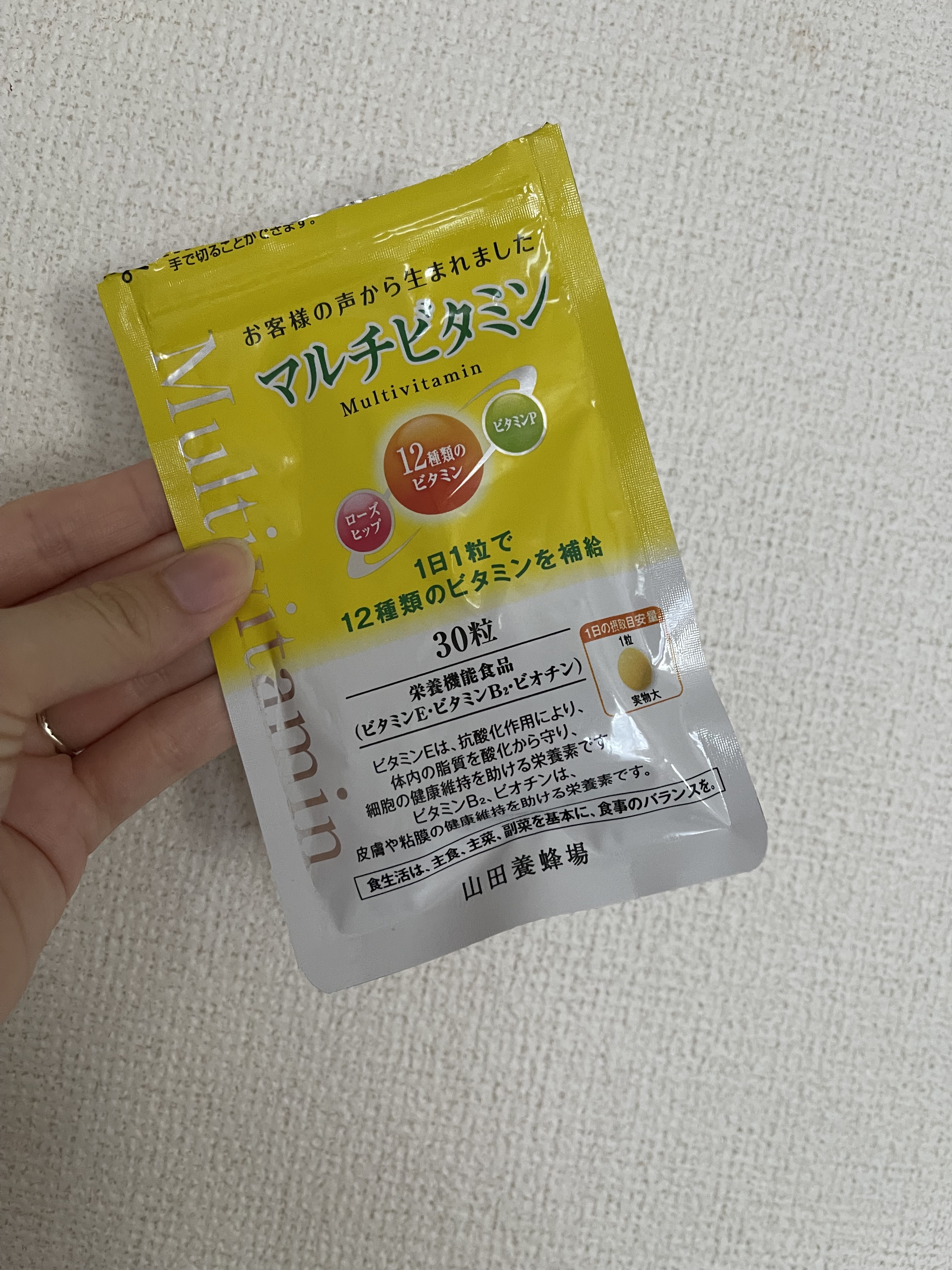マルチビタミン Multi Vitamin/山田養蜂場（健康食品）/健康サプリメントを使ったクチコミ（1枚目）