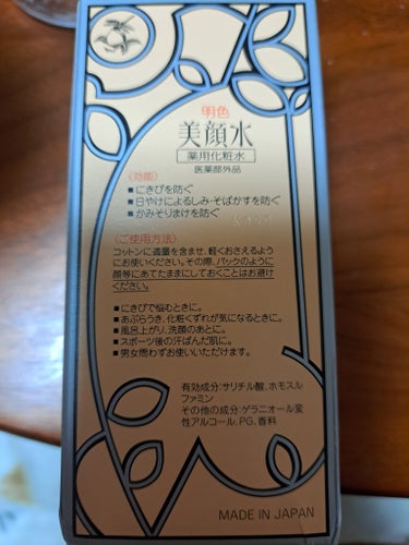 明色 美顔水 薬用化粧水 90ml【旧】/美顔/化粧水を使ったクチコミ（3枚目）