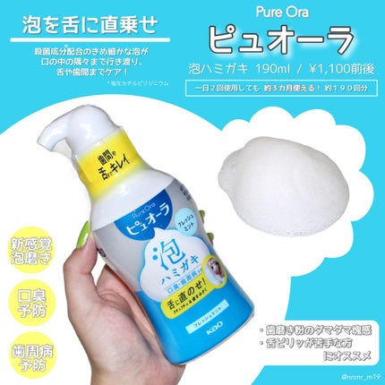ピュオーラ 泡ハミガキ/ピュオーラ/歯磨き粉を使ったクチコミ(1枚目)