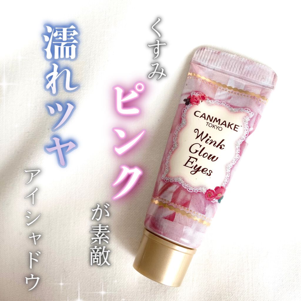 ウィンクグロウアイズ No.02 サクラモーヴ/キャンメイク/ジェル・クリームアイシャドウを使ったクチコミ（1枚目）