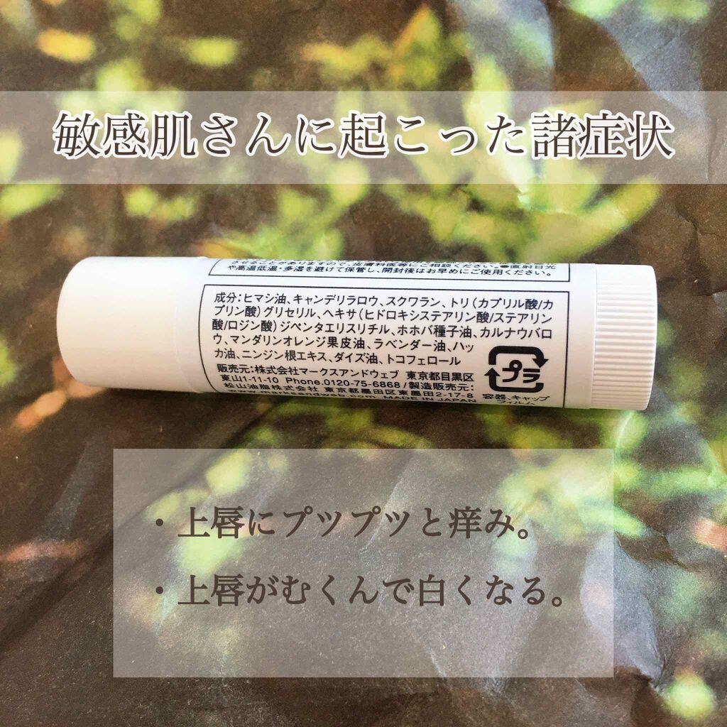 ハーバルリップクリーム リフレッシュ/MARKS&WEB/リップクリームを使ったクチコミ(2枚目)