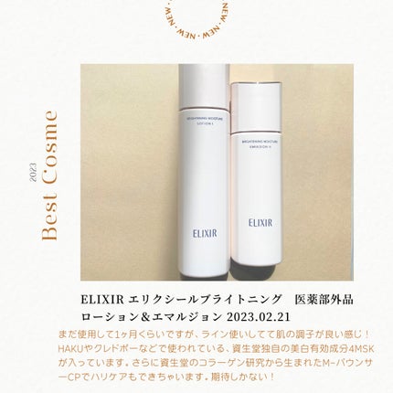 ブライトニング ローション WT Ⅰ 本体 170mL/エリクシール/化粧水を使ったクチコミ(2枚目)