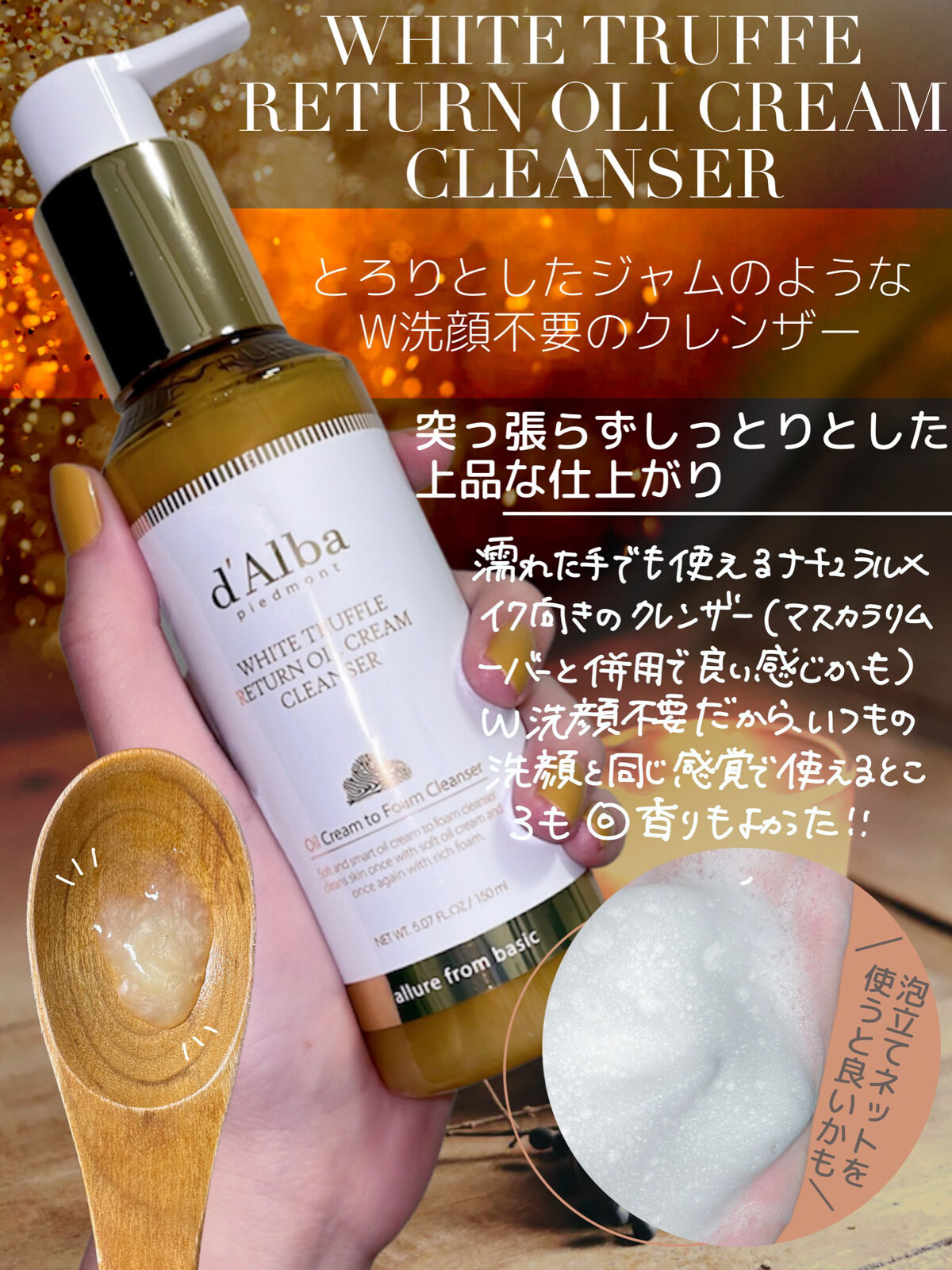 ホワイトトリュフリターンオイルクリームクレンザー/ダルバ/クレンジングを使ったクチコミ（3枚目）