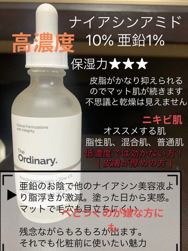 ナイアシンアミド10%+ 亜鉛1%/The Ordinary/美容液を使ったクチコミ（5枚目）