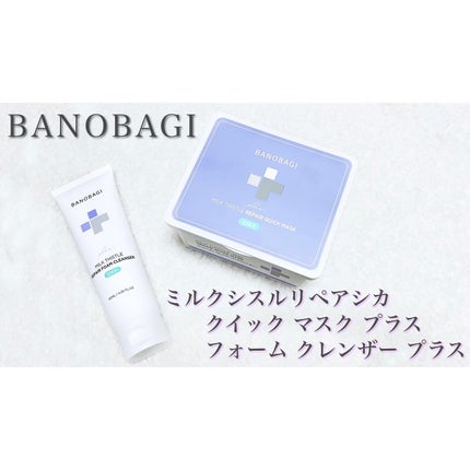 ミルクシスルリペアシカクイックマスクプラス/BANOBAGI/シートマスク・パックを使ったクチコミ(1枚目)