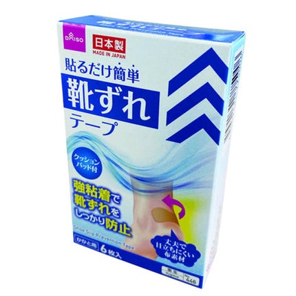 DAISO 貼るだけ簡単!靴ずれテープ