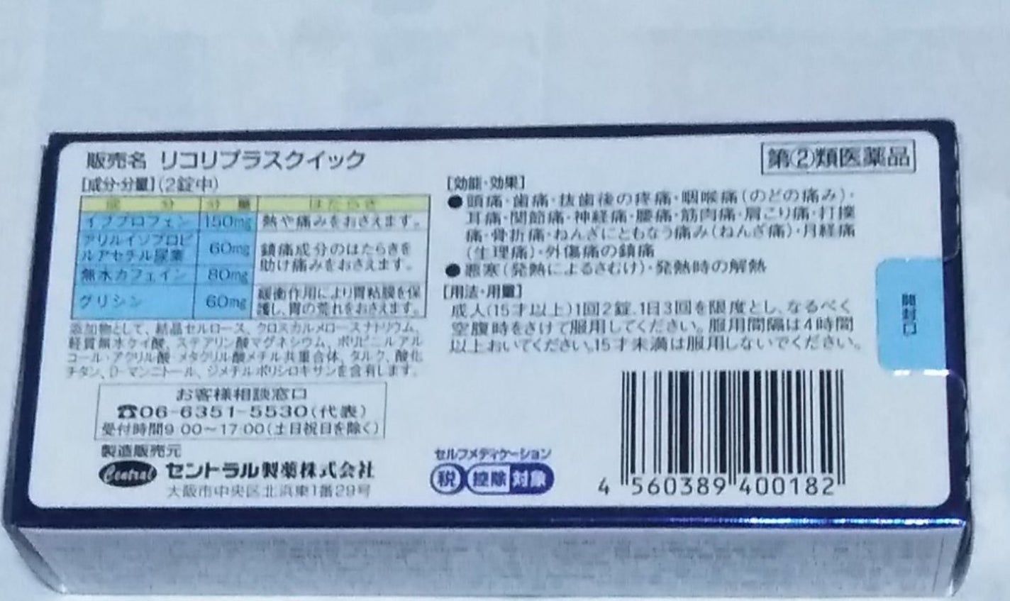リコリプラスクイック(医薬品)/セントラル製薬/その他を使ったクチコミ(2枚目)